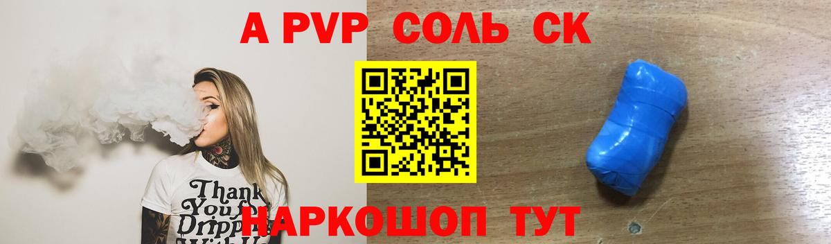 A-PVP СК  Alpha-PVP СК КРИС  Железноводск  Вход с VPN  купить наркотик  A PVP VHQ 