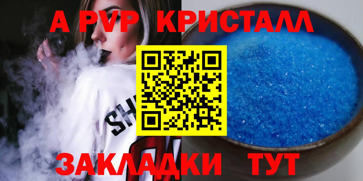 Alfa_PVP кристаллы Железноводск