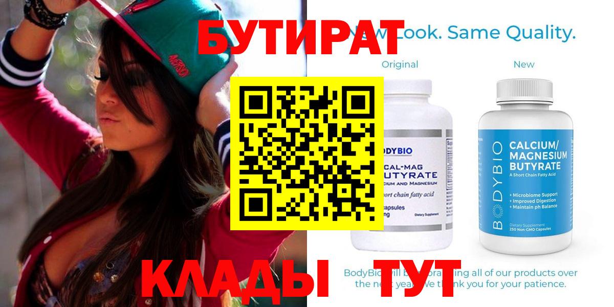 Бутират вода Железноводск