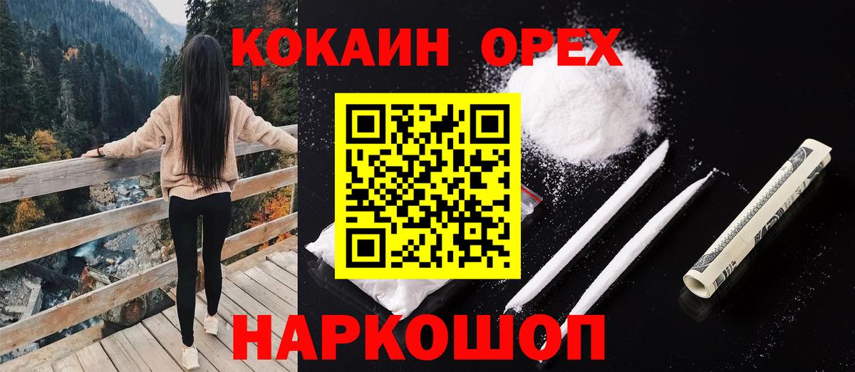COCAIN  Вход с VPN  Железноводск  COCAIN Эквадор 