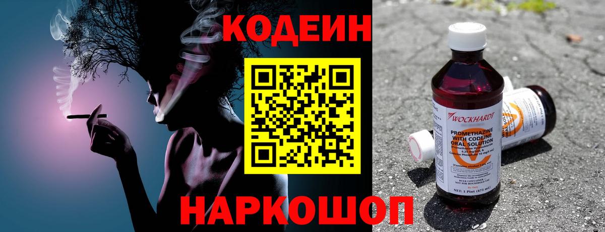 Кодеин напиток Lean (лин)  Codein напиток Lean (лин)  Вход с VPN  Железноводск 