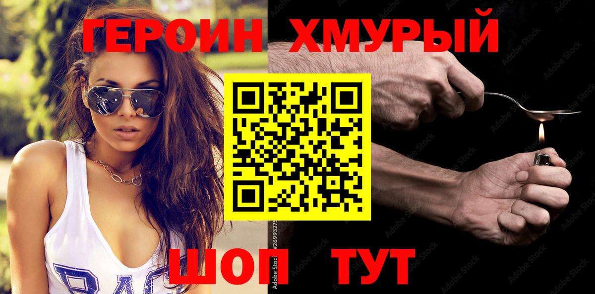 Железноводск  Героин Heroin  Героин  Вход с VPN 