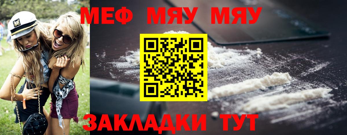 Меф мяу мяу мука Железноводск