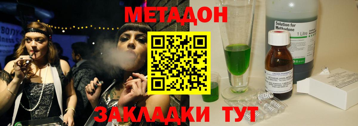 Железноводск  МЕТАДОН methadone  Вход с VPN 