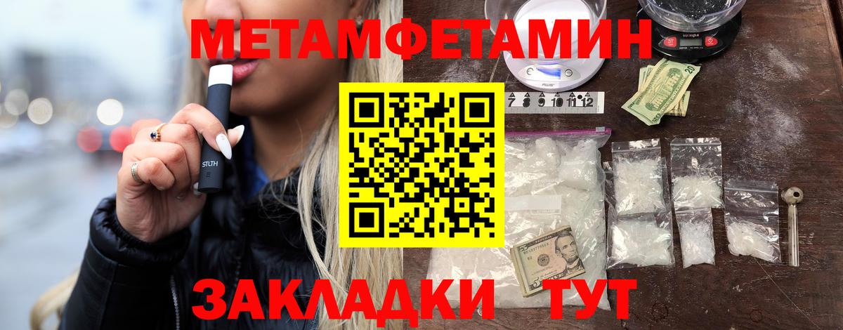 Первитин Methamphetamine Железноводск