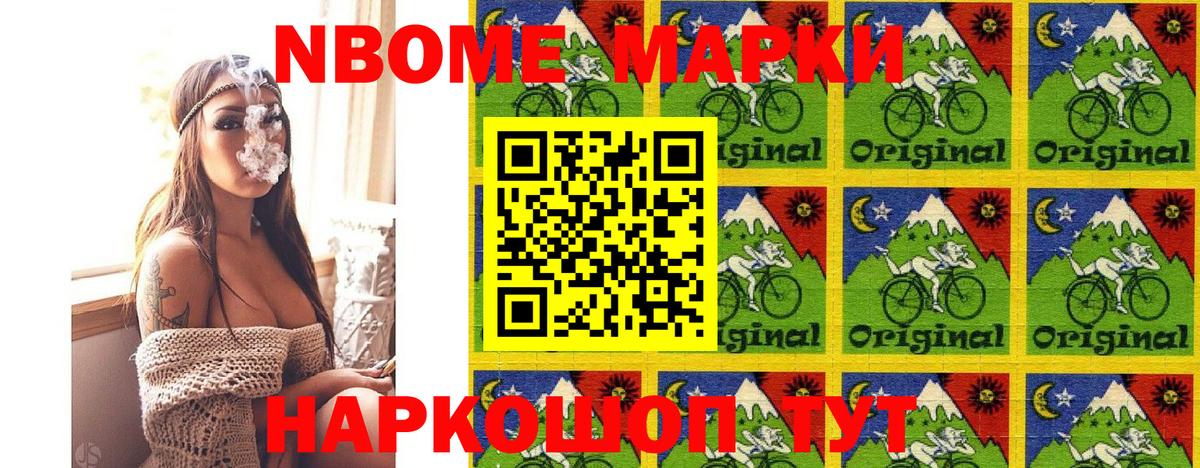 Марки NBOMe 1,8мг Железноводск
