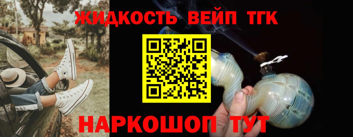 Железноводск  Дистиллят ТГК вейп с тгк  ТГК вейп  Вход с VPN 