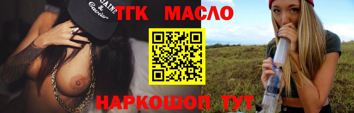 ТГК жижа Железноводск